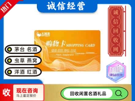 无为市回收大润发购物卡
