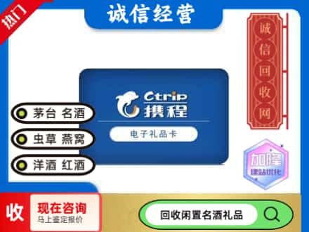 无为市回收携程卡